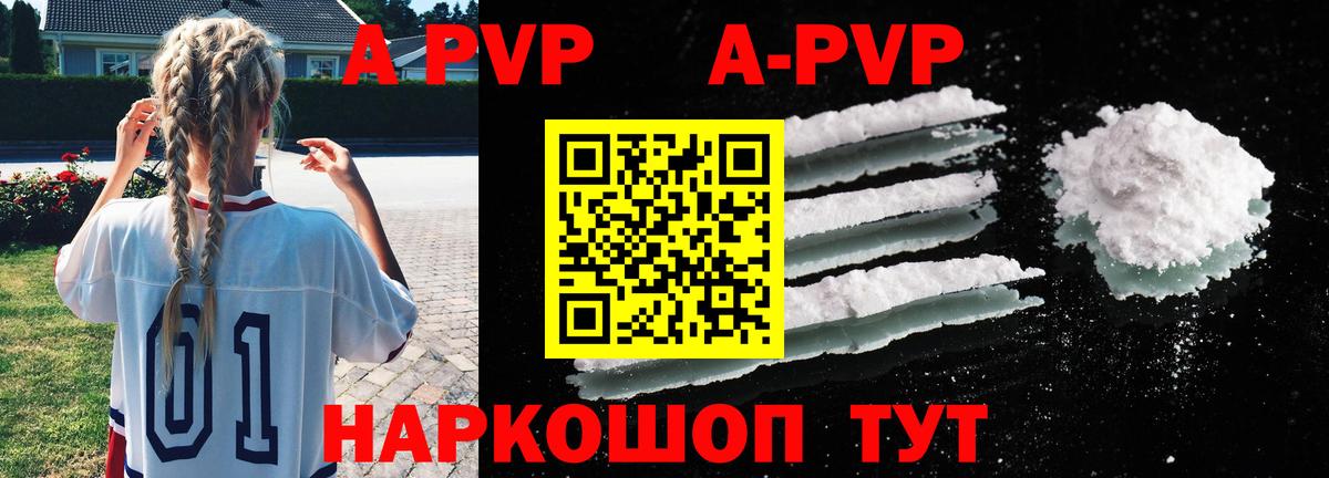 сколько стоит  A PVP Соль  Вход с VPN  Якутск  A PVP Crystall 