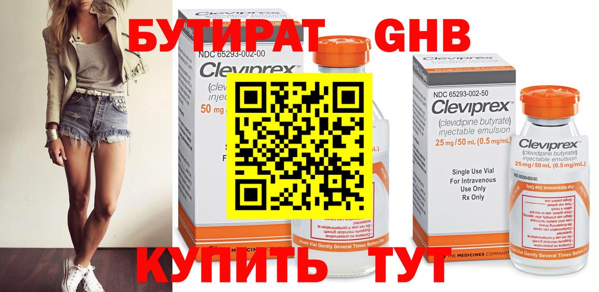 БУТИРАТ буратино Якутск