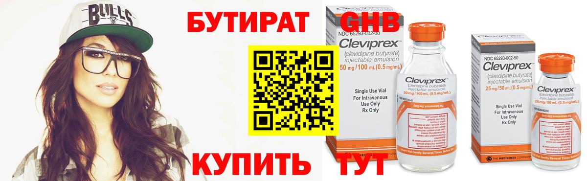 Бутират BDO  БУТИРАТ  Якутск  Вход с VPN 