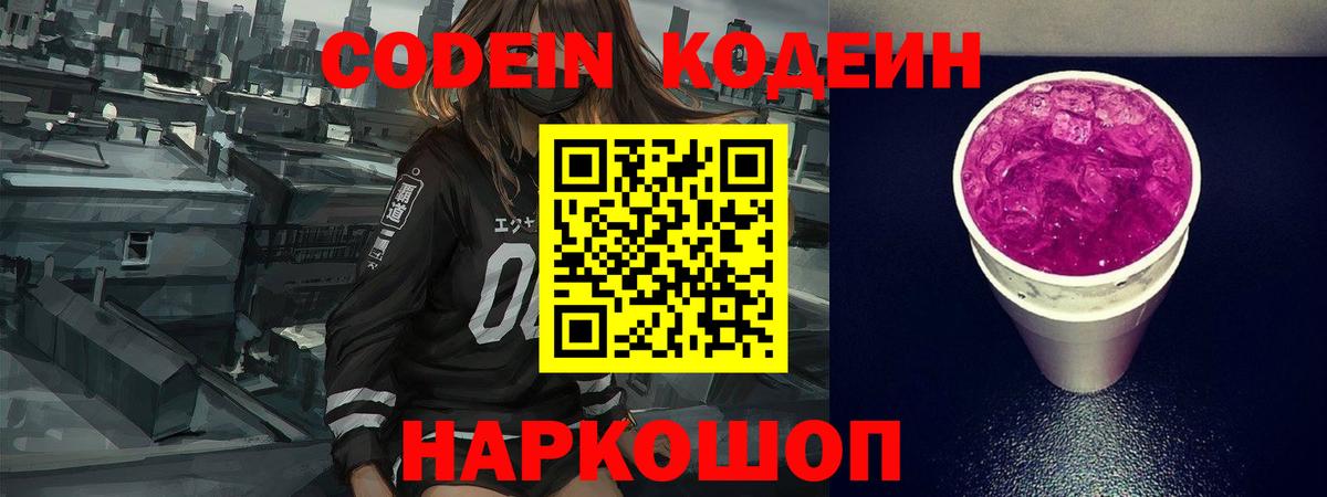 Якутск  Кодеиновый сироп Lean напиток Lean (лин)  Кодеин Purple Drank  Вход с VPN 