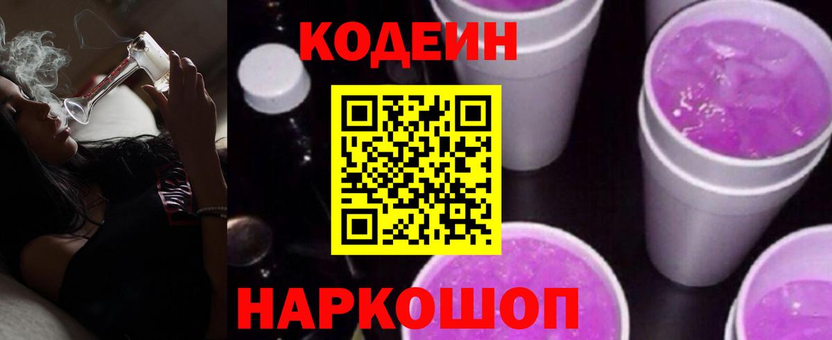 Кодеин напиток Lean (лин) Якутск