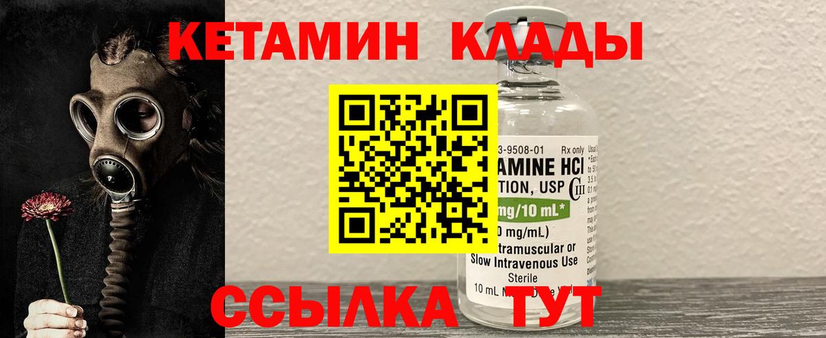 КЕТАМИН VHQ Якутск