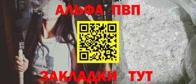 альфа пвп Конаково