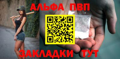альфа пвп Конаково