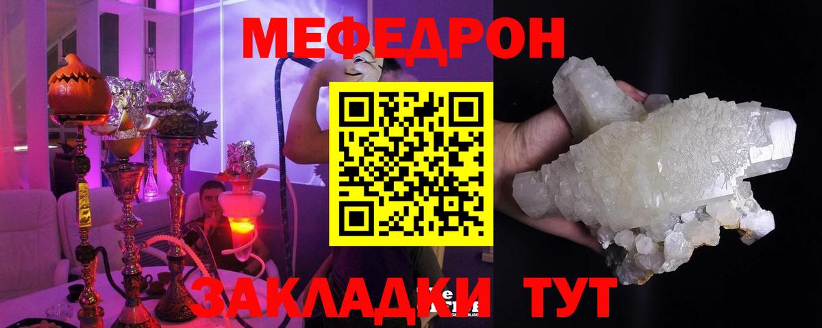 Меф мука Якутск