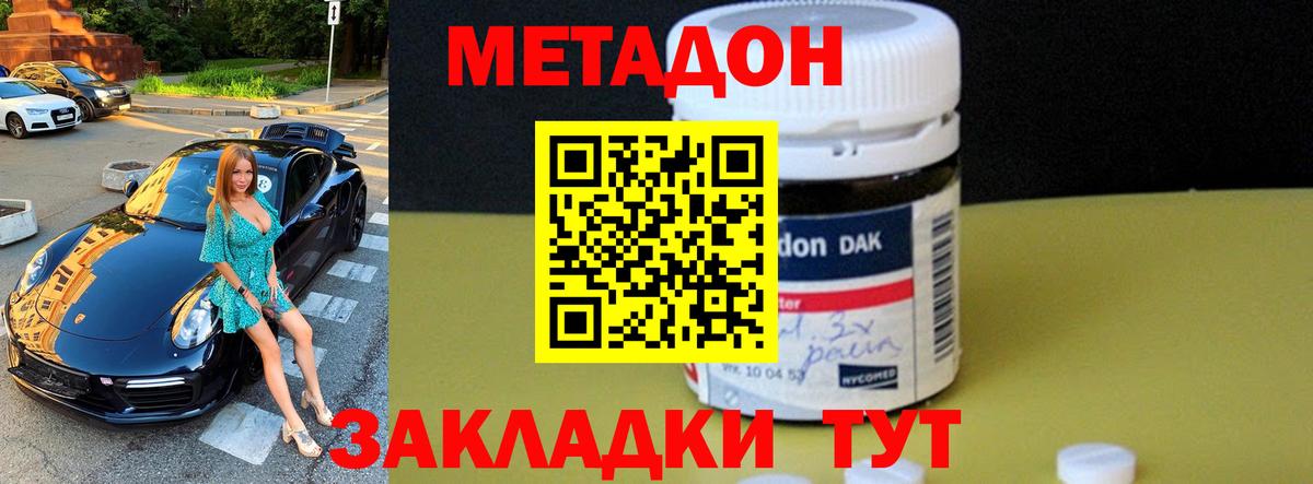 Метадон VHQ  Вход с VPN  Якутск  Метадон белоснежный 