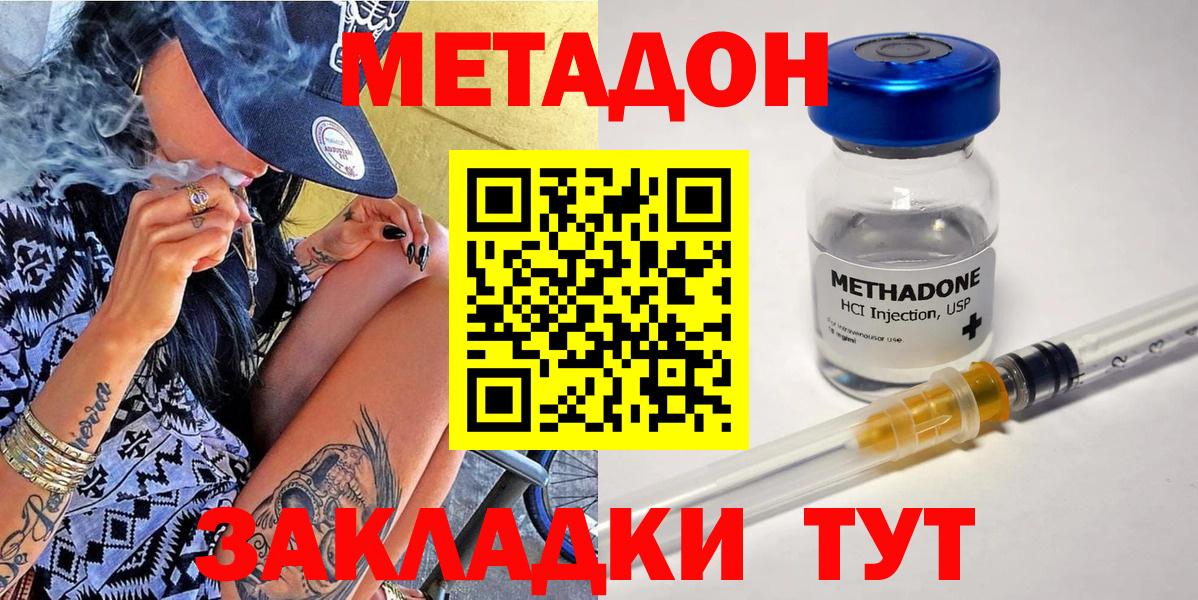 Метадон кристалл Якутск